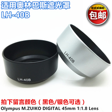 37mm 1.8遮光罩 包邮 40B遮光罩适用奥林巴斯45 lh40b遮阳罩