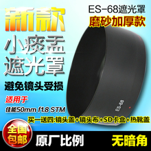 STM镜头 1.8 新小痰盂50 68遮光罩 佳能EF 50mm 包邮