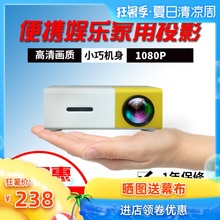 乐佳达YG300无线手机同屏投影仪家用高清微型投影机接u盘家庭影院