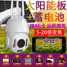 4g太阳能板供电监控野外户外变焦球机室外防水无线手机远程摄像头