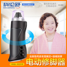 银发无忧科伦舒电动修脚器充电式去脚死皮老茧磨脚修足机带按摩锤
