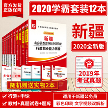 华图新疆兵团公务员考试用书2020省考行测申论考前必做1000题5000题可搭配联考3600公安专业科目??楸Φ?题库 历年真题试卷 教材