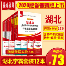 华图湖北省公务员考试用书2020年省考行测申论考前必做1000题5000题可搭配联考3600公安专业科目??楸Φ?题库 历年真题试卷 教材