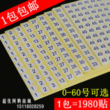 贴纸 袜尺码 标签 衣服鞋 数字号码 圆形序号编号工号不干胶标签贴纸