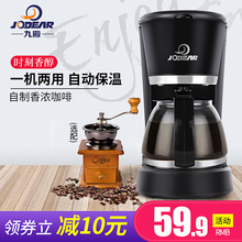A02煮咖啡机家用全自动小型迷你型美式滴漏式咖啡煮茶壶 九殿KF