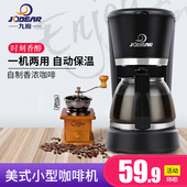 A02煮咖啡机家用全自动小型迷你型美式滴漏式咖啡机煮茶壶 九殿KF
