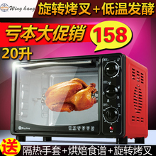 WingHang B520永恒电烤箱20l多功能家用烘焙烤箱低温发酵旋转烤叉