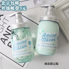 洗发水护发素 日本Amino 薄荷限定控油清爽 Mason氨基酸无硅油保湿