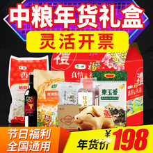 中粮大礼包春节年货组合五谷粗粮油米面特产杂粮礼盒礼品公司团购