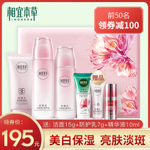 官方旗舰店 提亮肤色护肤品正品 女水乳保湿 相宜本草红景天美白套装