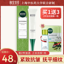 补水提拉紧致抗皱去眼袋淡化细纹干纹 相宜本草滋养紧致眼霜女保湿