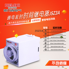 JSZ3A 德力西通电延时时间继电器ST3PA