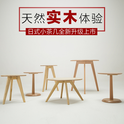 日式圆茶几年中大促