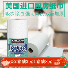 美国Kirkland柯克兰厨房用纸 厨用纸吸油吸水加厚吸油纸厨房纸巾