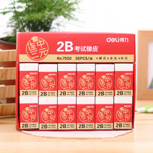 得力7550/7552连中三元系列考试橡皮 白色2B学生橡皮擦 30块/盒装