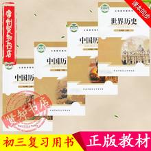 中国历史世界历史 七7年级上下册八8年级上下册九9年级上册北师大