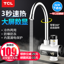 TCL电热水龙头即热式厨房小厨宝快速加热速热过水热家用热水器