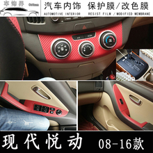 现代悦动内饰贴膜装 专用中控碳纤维改色贴纸 饰贴悦动改装 16款