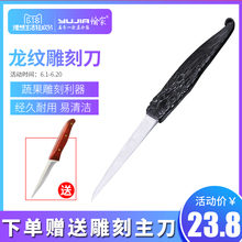 食品雕刻刀厨师雕花主刀水果雕刻刀专业学生入门厨房专用龙纹刀具