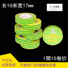 包邮 九头鸟地线标识胶带10m胶布黄绿双色电工胶带PVC绝缘胶带10卷