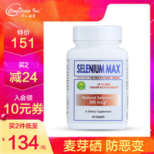 信心药业美国进口纳米柏被酸硒片补硒麦芽富硒元 素非酵母维e片粉