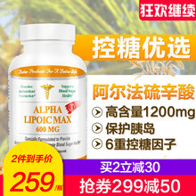 美国进口信心药业椰子油阿尔法硫辛酸高含量1200mg稳定血糖