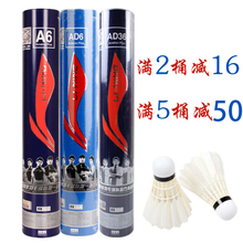 A6升级版AD6羽毛球比赛训练球飞行稳定耐打一桶 包邮 AD36 李宁正品