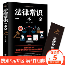 全面解答与你切身利益相关 读懂法律常识刑法民法合同法 法律顾问 做自己 法律常识一本全 专区 法律疑惑 5元 法律基础知识常