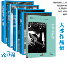 青春文学励志小说散文随笔 阿弥陀佛么么哒 正能量治愈畅读销书 大冰作品集全套全集5册 包邮 他们最幸福 乖摸摸头 好吗好 我不