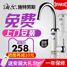 海尔施特劳斯电热水龙头即热式加热速热快热小厨宝电热水器厨房