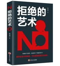 艺术方法 艺术 88专区 成功励志别让不好意思害了你人际交往口才学沟通技巧如何学会拒绝别人非暴力沟通老实人拒绝 拒绝