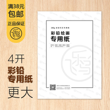 飞镭帜窕婊彩铅纸专用8开速写素描32k手绘成人4k画画细纹16k油性