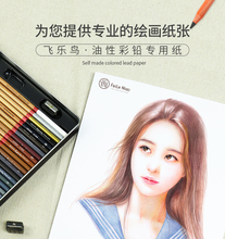 飞镭帜窕婊彩铅纸专用8开速写素描32k手绘成人4k画画细纹16k油性