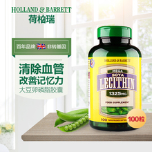 英国HB荷柏瑞大豆卵磷脂胶囊100粒提高记忆力改善心脑血管清道夫