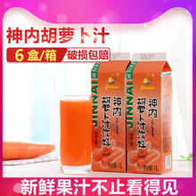 【6瓶装】新疆神内胡萝卜汁饮料1L装果蔬汁饮料 破损包赔快递包邮