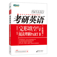 新题型 张销民网课专项单项突破 新东方英语官网 考研模拟书籍 官方旗舰店 2019考研英语完形填空与阅读理解PART