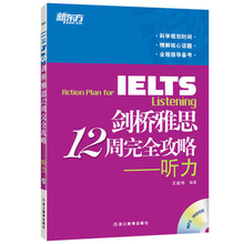 IELTS listening 新东方英语 王超伟 官方旗舰店 听力 剑桥雅思12周完全攻略