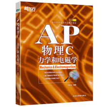 AP物理C 新东方 力学和电磁学 官方旗舰店