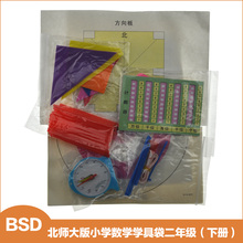 学具小学数学学具北师大版小学数学学具袋实践操作材料二年级下册