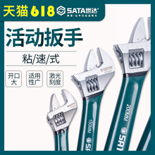 12寸 世达活动超大开口活口扳手工具可调节特大扳手小扳子6