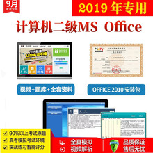 2019年9月全国计算机二级ms office题库上机模拟考试软件未来教育