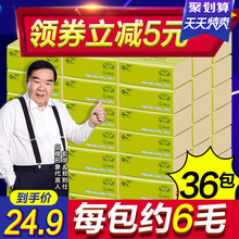 面巾纸餐巾纸抽整箱批发 丝竹本色抽纸36包家用卫生纸巾实惠家庭装