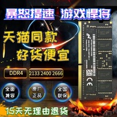 2133苹果笔记本内存条 DDR4 16G单根2666 2400 镁光黑板原装