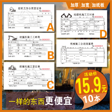 租赁机械作业单台班签证单二联收据定做 挖掘机工时单挖机结算单