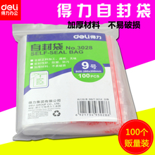 塑料袋 袋9号加厚透明夹链袋100只装 包邮 包装 得力3028自封袋
