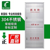 不锈钢消防水带箱 室外室内不锈钢消防箱 正宗304不锈钢消火栓箱
