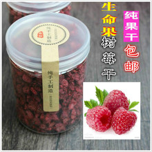 山莓果 生命果树莓干果泡水茶 包邮 刺葫芦干150克 18年东北覆盆子