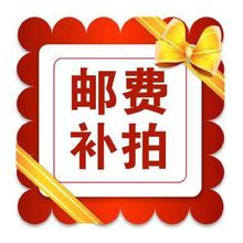 运费专拍