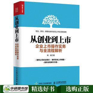 包邮 套装2本 公司IPO上市操作全案+股权转让