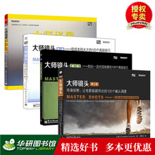 镜头脚本设计 语言 语法 大师场景 电影剧本剪辑书籍 全4册 导演编导编剧手册技巧专业教程 拍摄电影微视频 大师镜头第一二三卷
